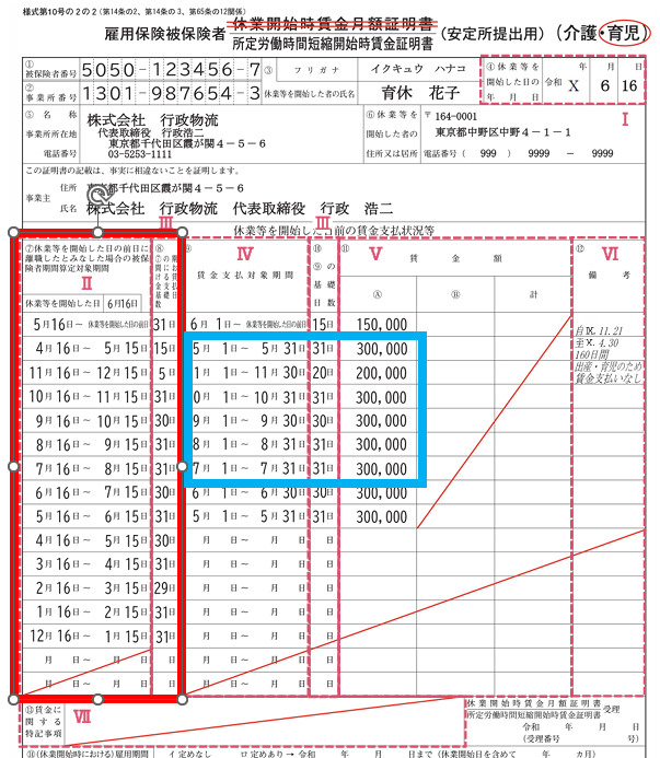 雇用保険被保険者 所定労働時間短縮開始時賃金証明書の画像