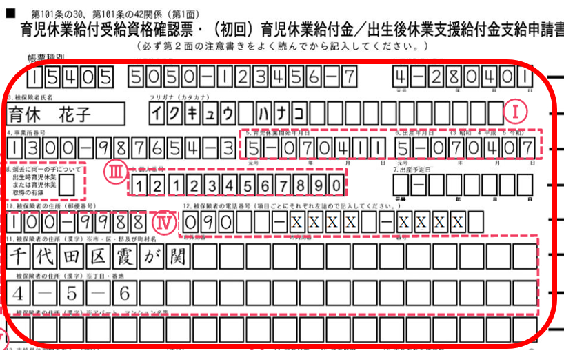 育児休業給付受給資格確認票・(初回)育児休業給付金支給申請書の画像②