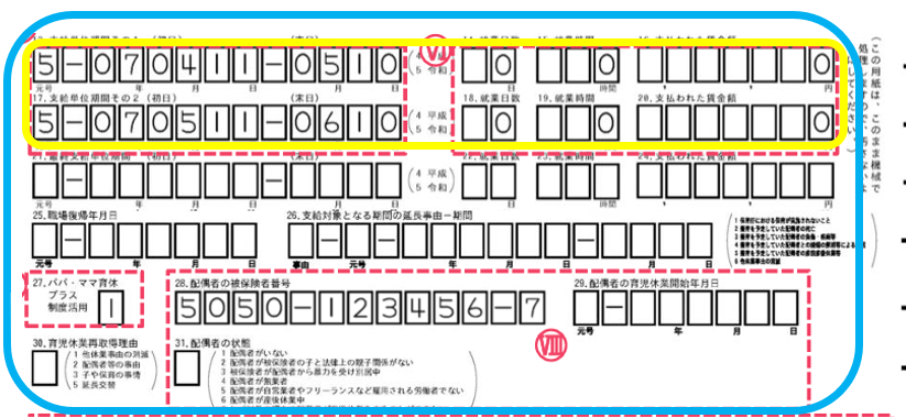 育児休業給付受給資格確認票・(初回)育児休業給付金支給申請書の画像③