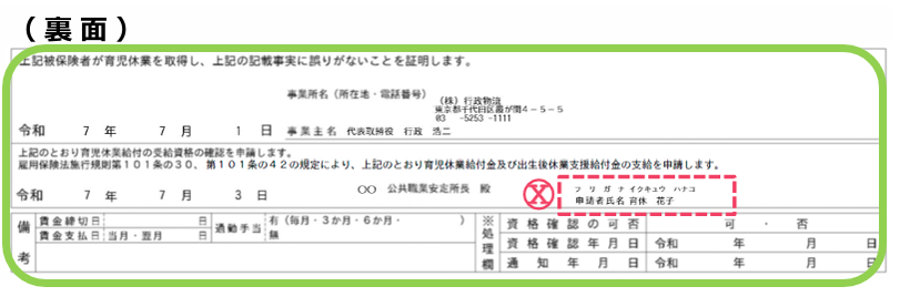 育児休業給付受給資格確認票・(初回)育児休業給付金支給申請書の画像⑤