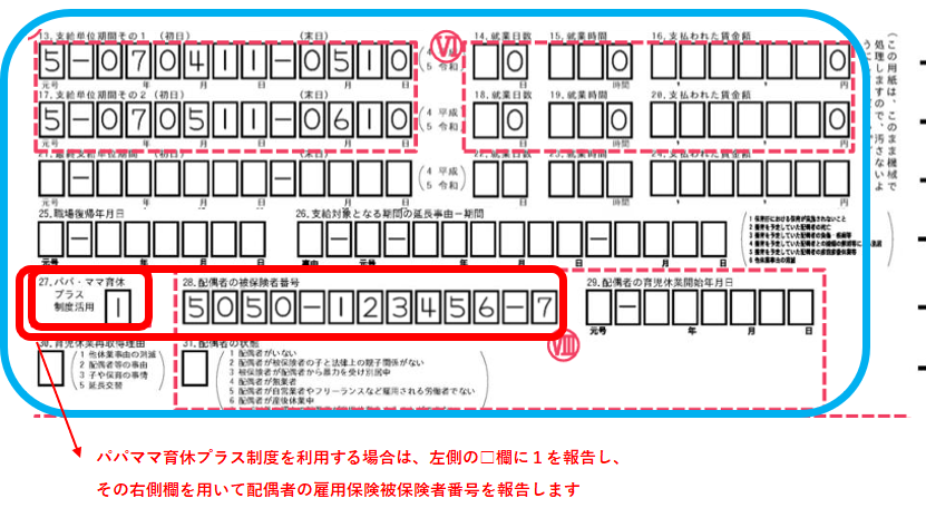 育児休業給付受給資格確認票・(初回)育児休業給付金支給申請書の画像⑥