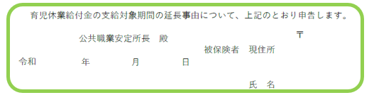 育児休業給付金 支給対象期間 延長事由認定申告書 画像⑥