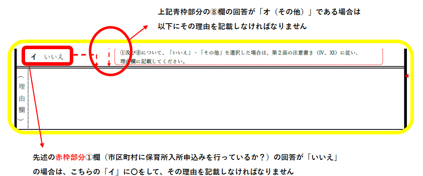 育児休業給付金 支給対象期間 延長事由認定申告書 画像⑤