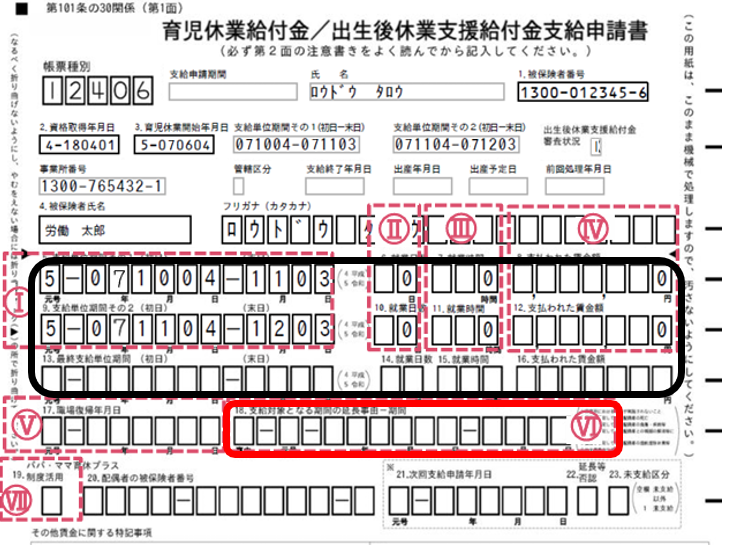 育児休業給付金 支給申請書 延長申請する場合の画像
