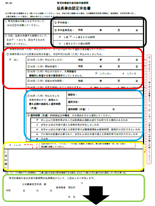 育児休業給付金 支給対象期間 延長事由認定申告書 画像①
