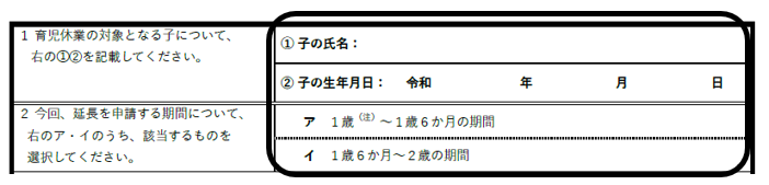 育児休業給付金 支給対象期間 延長事由認定申告書 画像②
