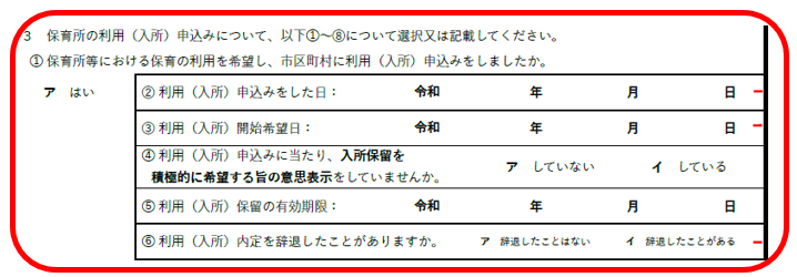 育児休業給付金 支給対象期間 延長事由認定申告書 画像③