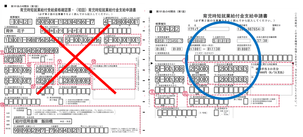 ①「育児時短就業給付受給資格確認票・(初回)育児時短就業給付金支給申請書」(初回申請時に用いるもの)、および② 「育児時短就業給付金支給申請書」(2回目以降の申請時に用いるもの)画像例